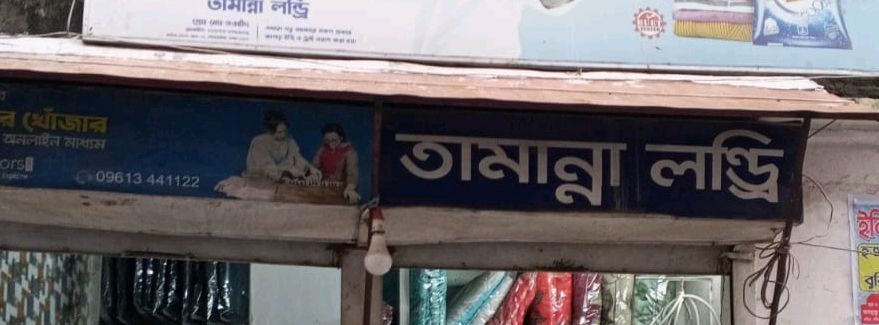 Tamanna Laundry 