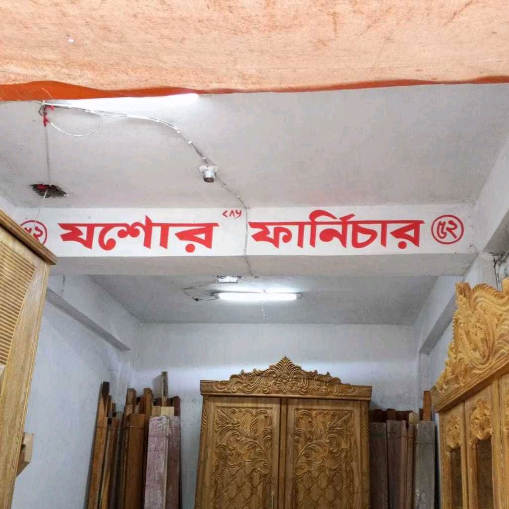Jessore Furniture  