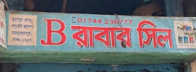 B Rubber Seal