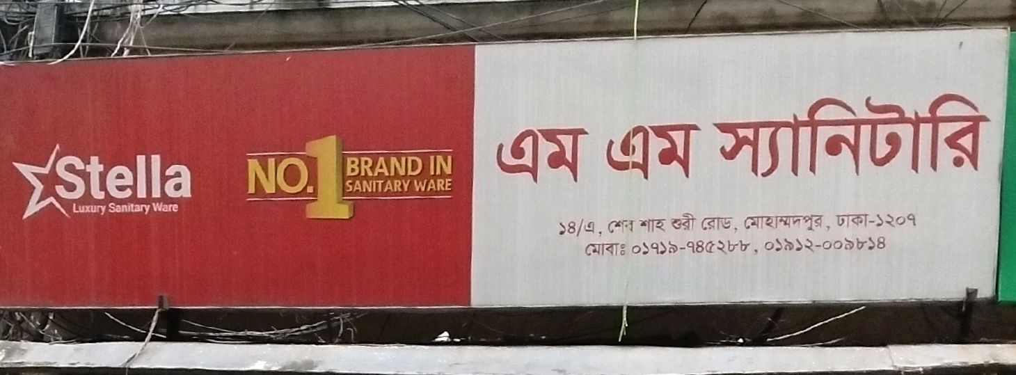 M M Sanitary 