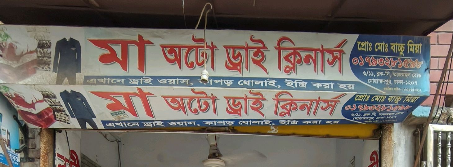 Ma Auto Dry Cleaners 