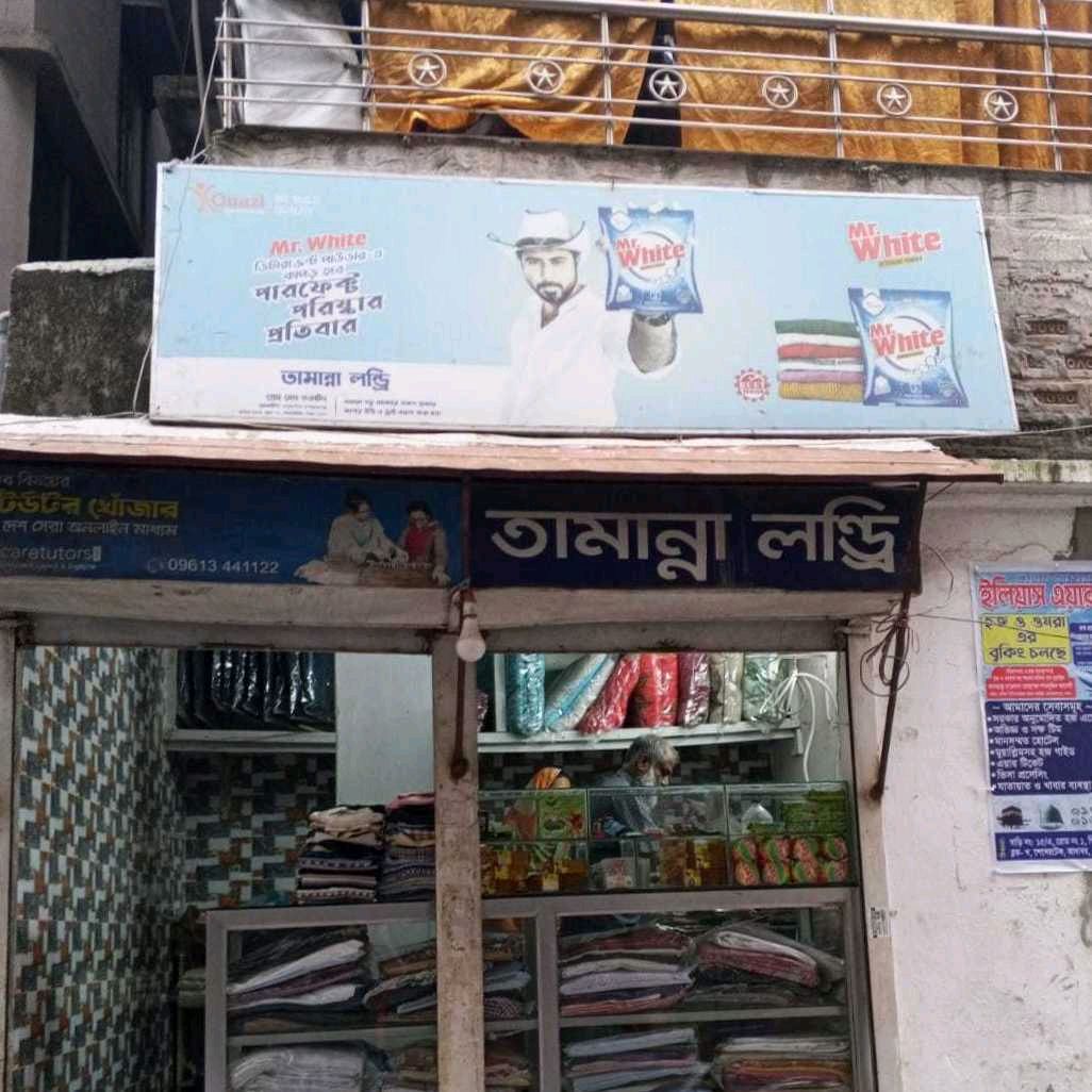 Tamanna Laundry 