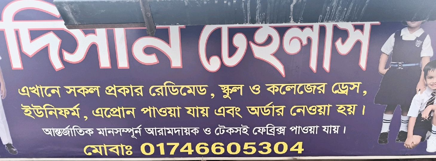 Disan Ladies Tailors  - Mohammadpur