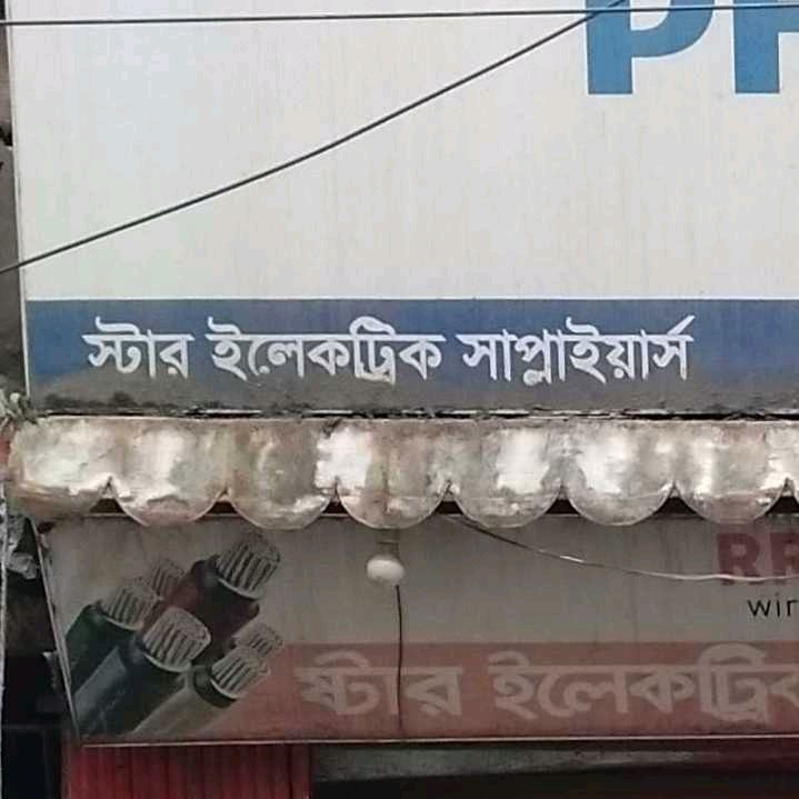 Star Electric Suppliers 