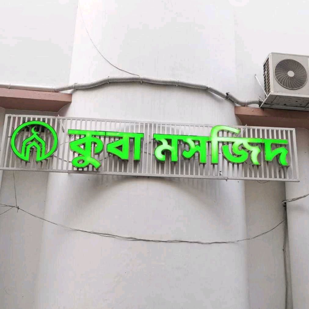 Kuba Musjid 