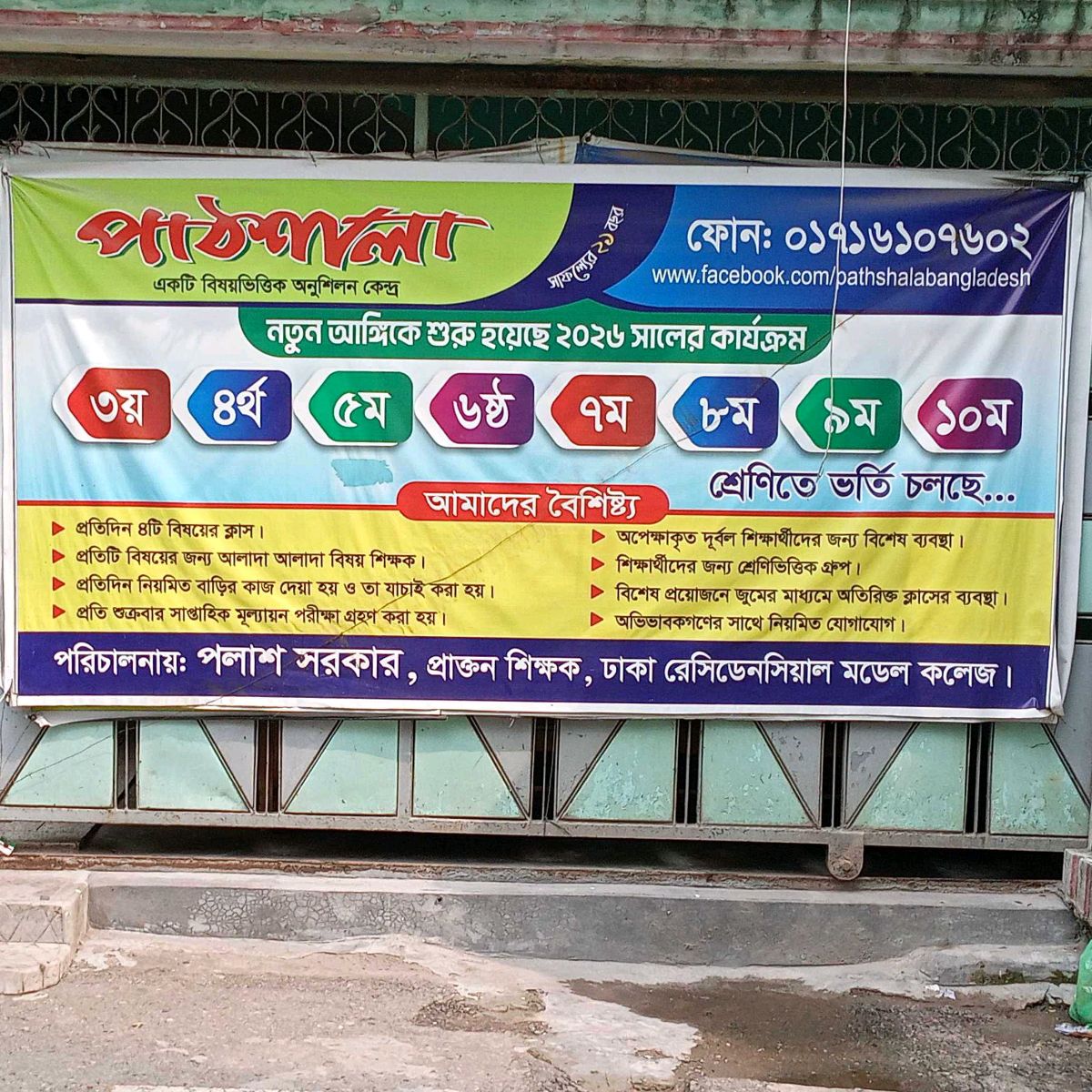 Pathshala 