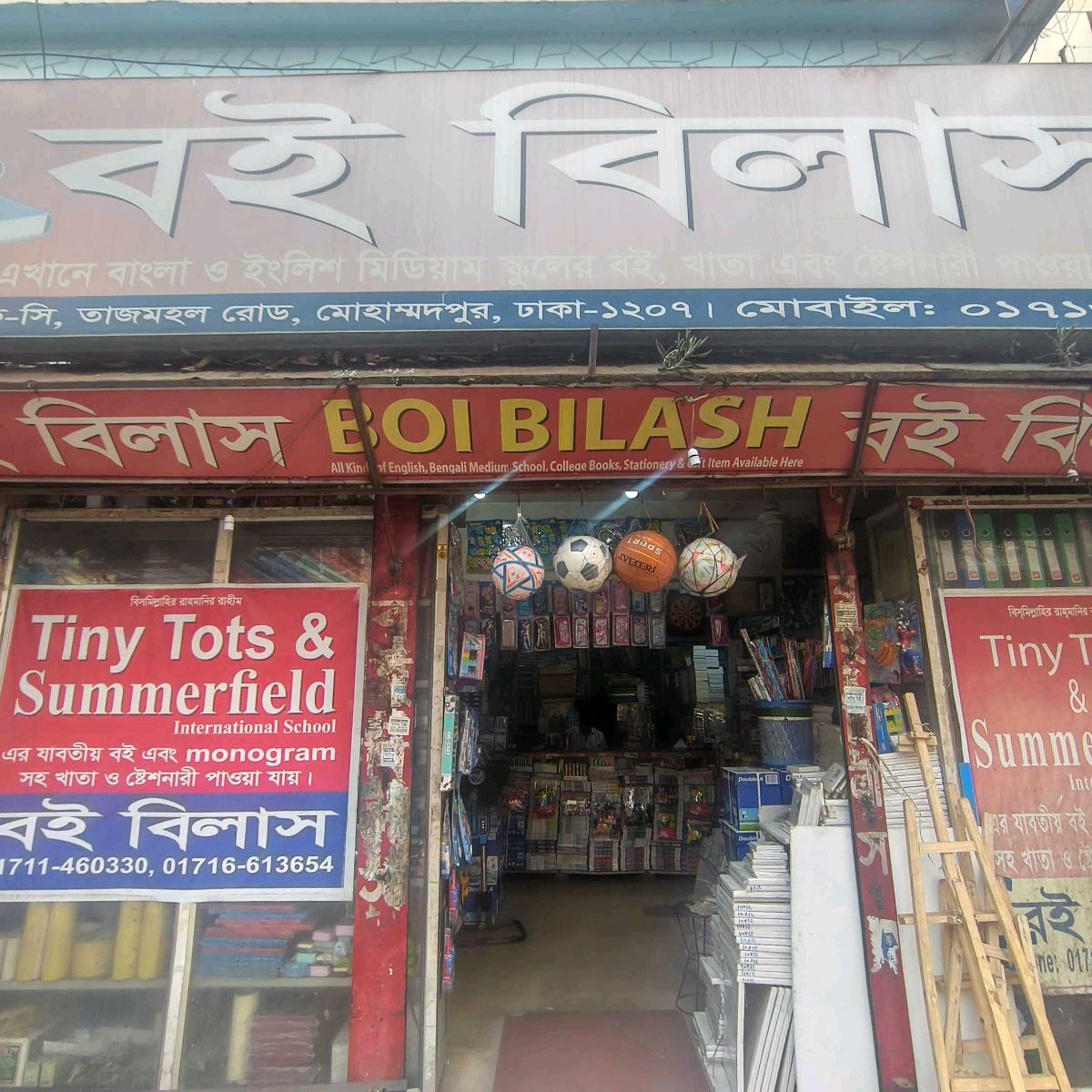 Boi Bilash - Mohammadpur