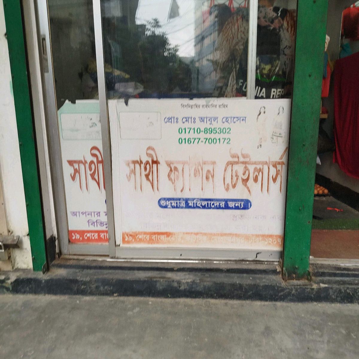 Shathi Fashion Tailors