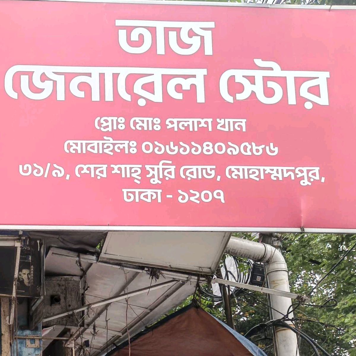 Taj General Store 