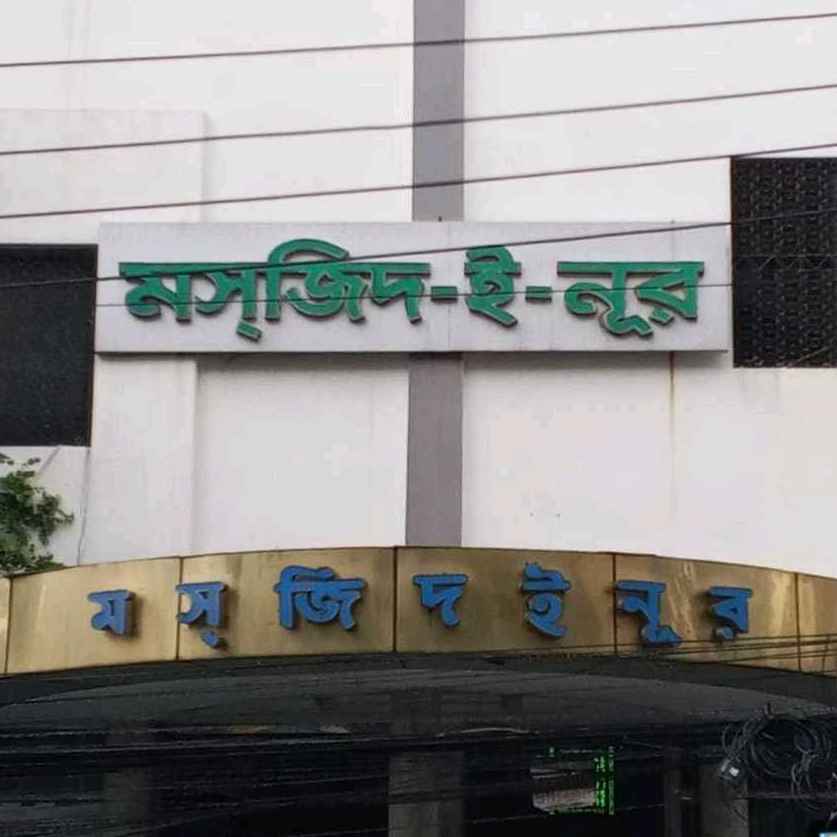 Masjid E Nur