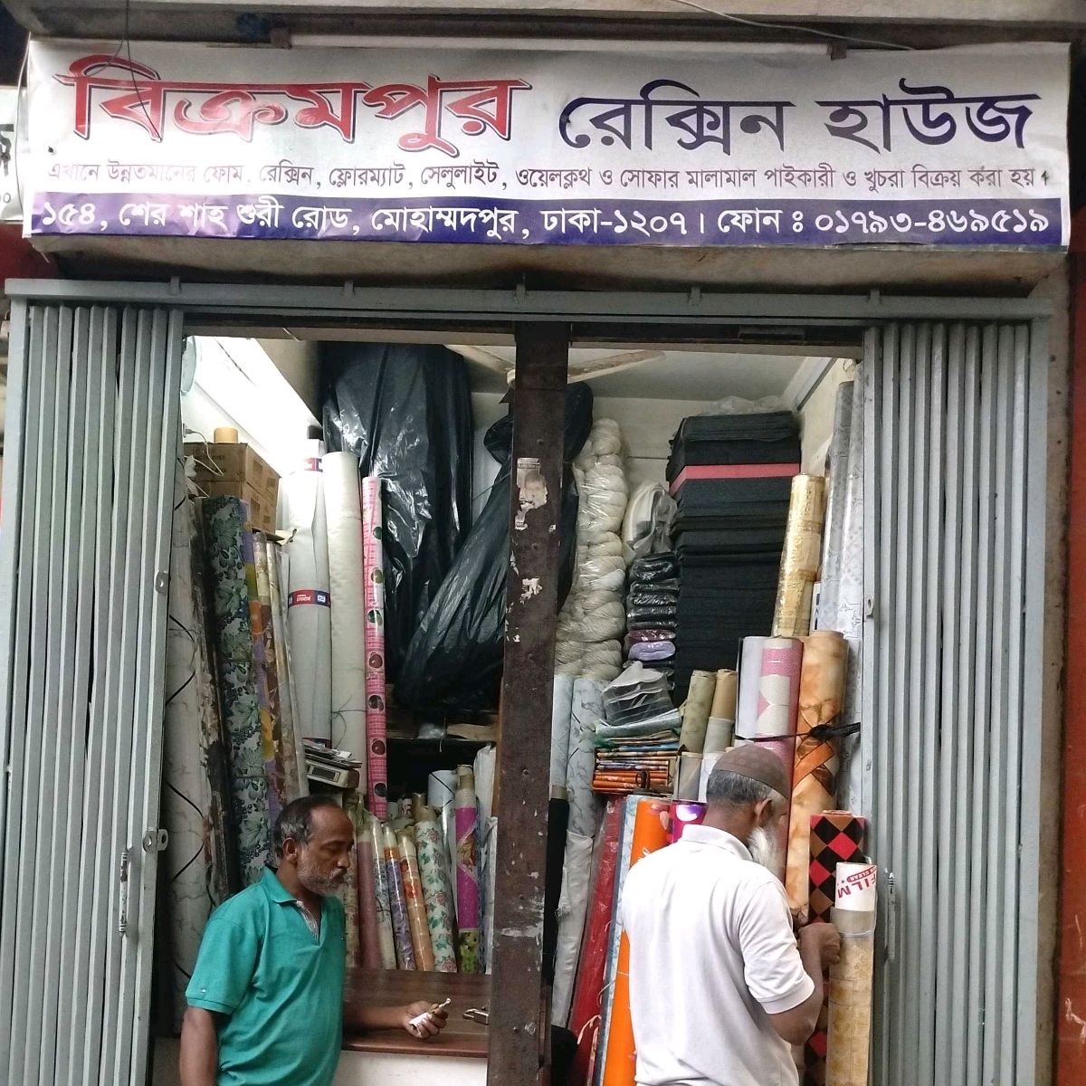 Bikrompur Rexine House