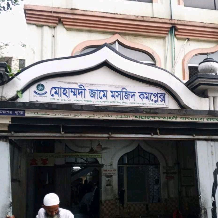 Mohammadi Jame Masjid Complex 
