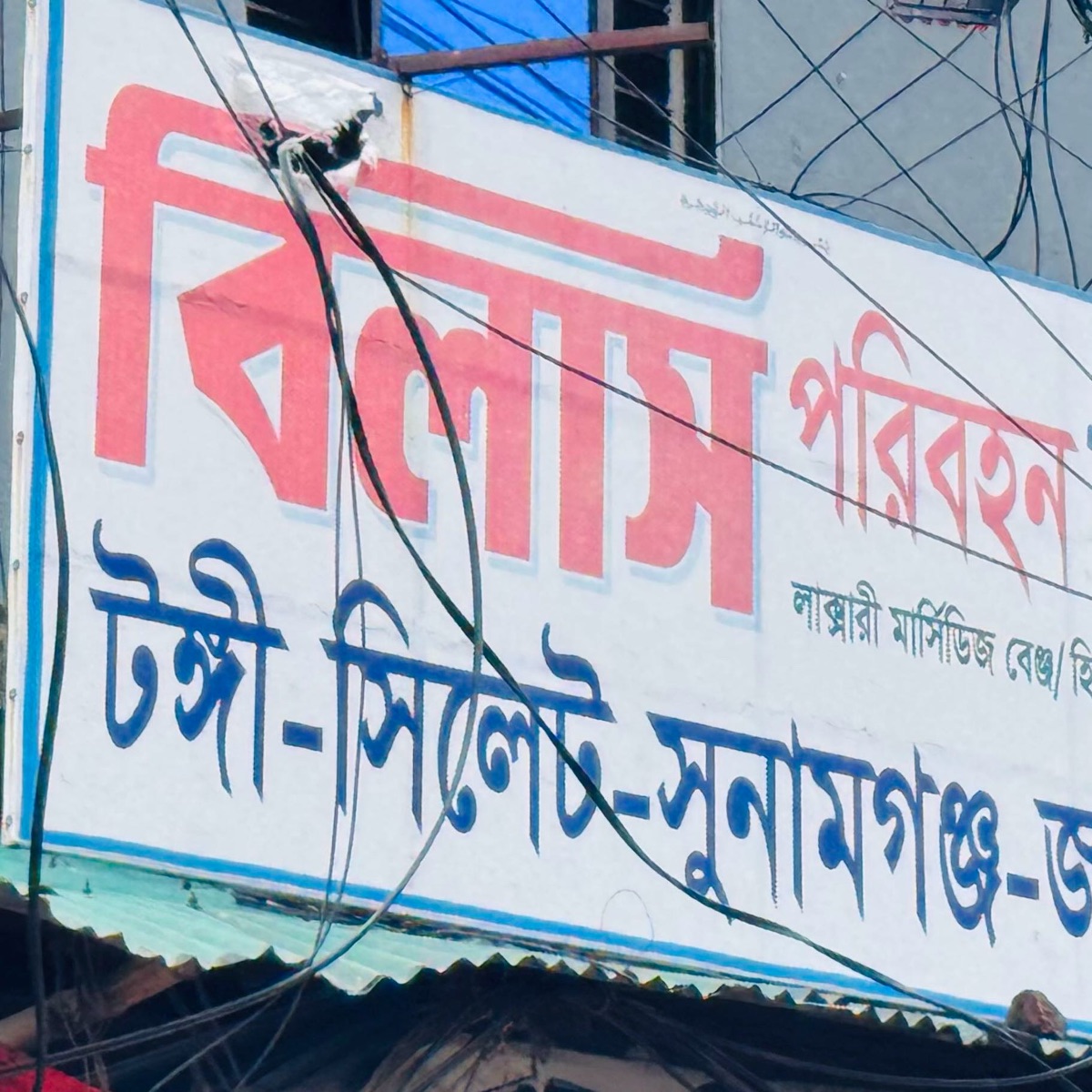 Bilash Poribohon