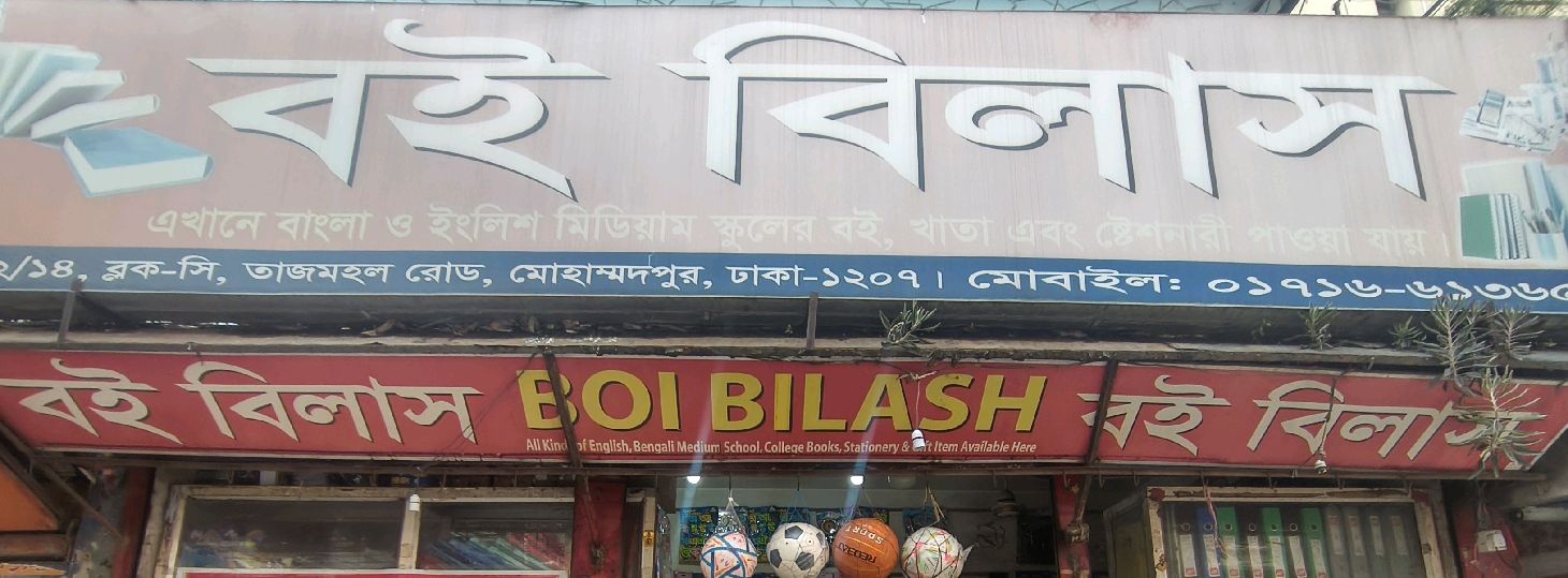 Boi Bilash - Mohammadpur