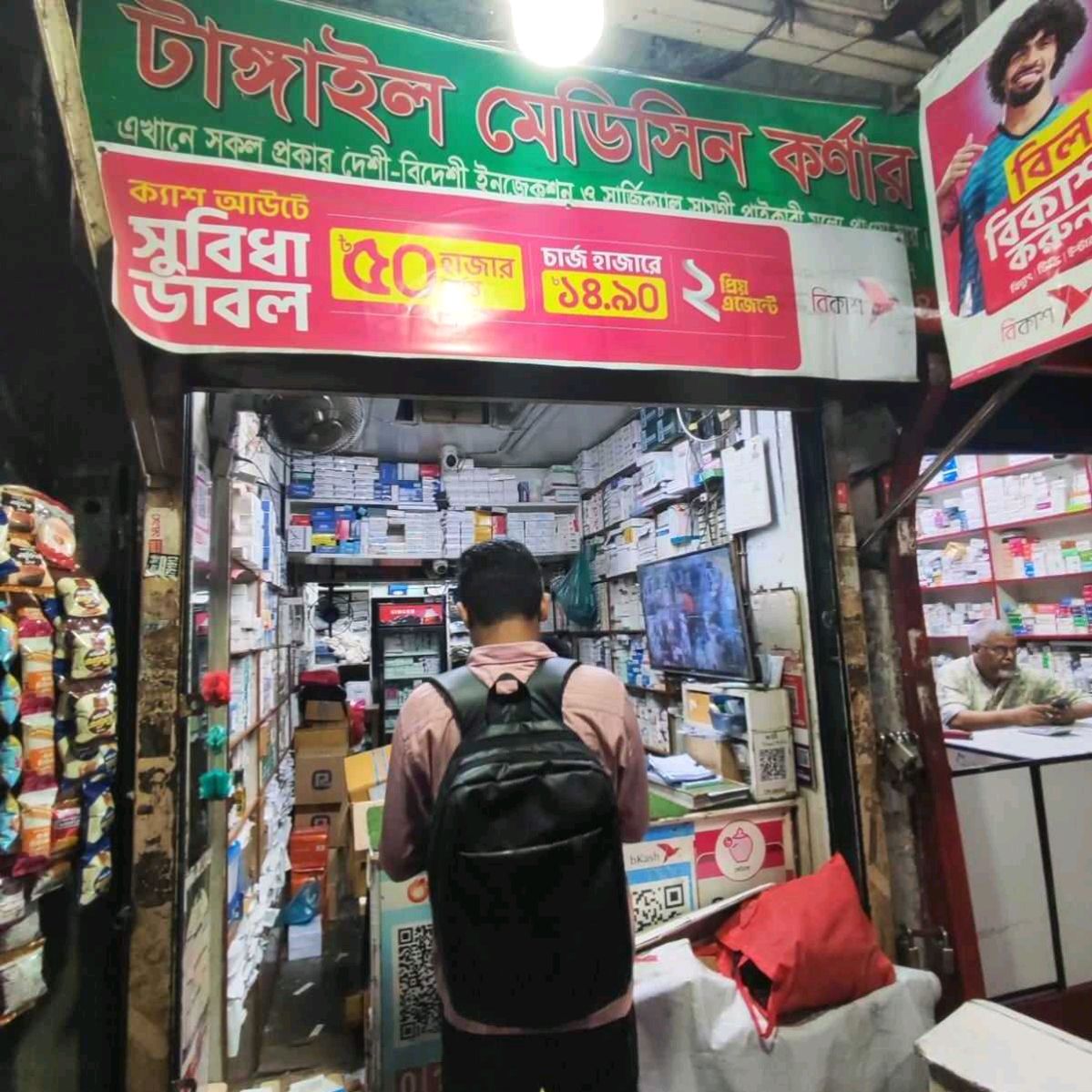 Tangail Medicine Corner