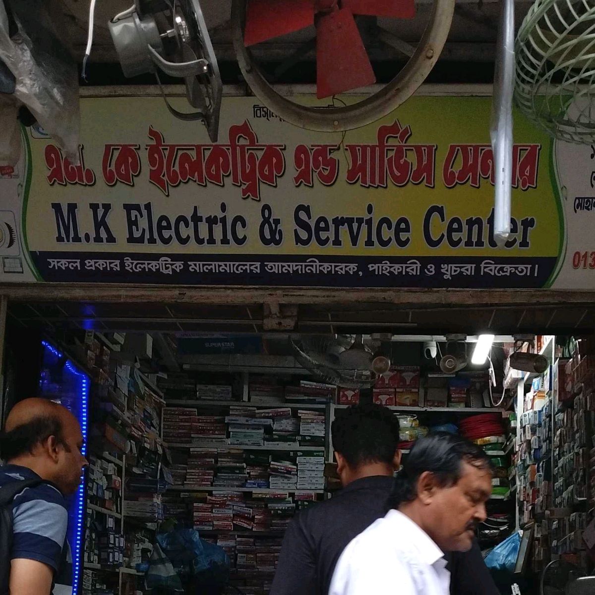 M.K Electronic & Service Center 