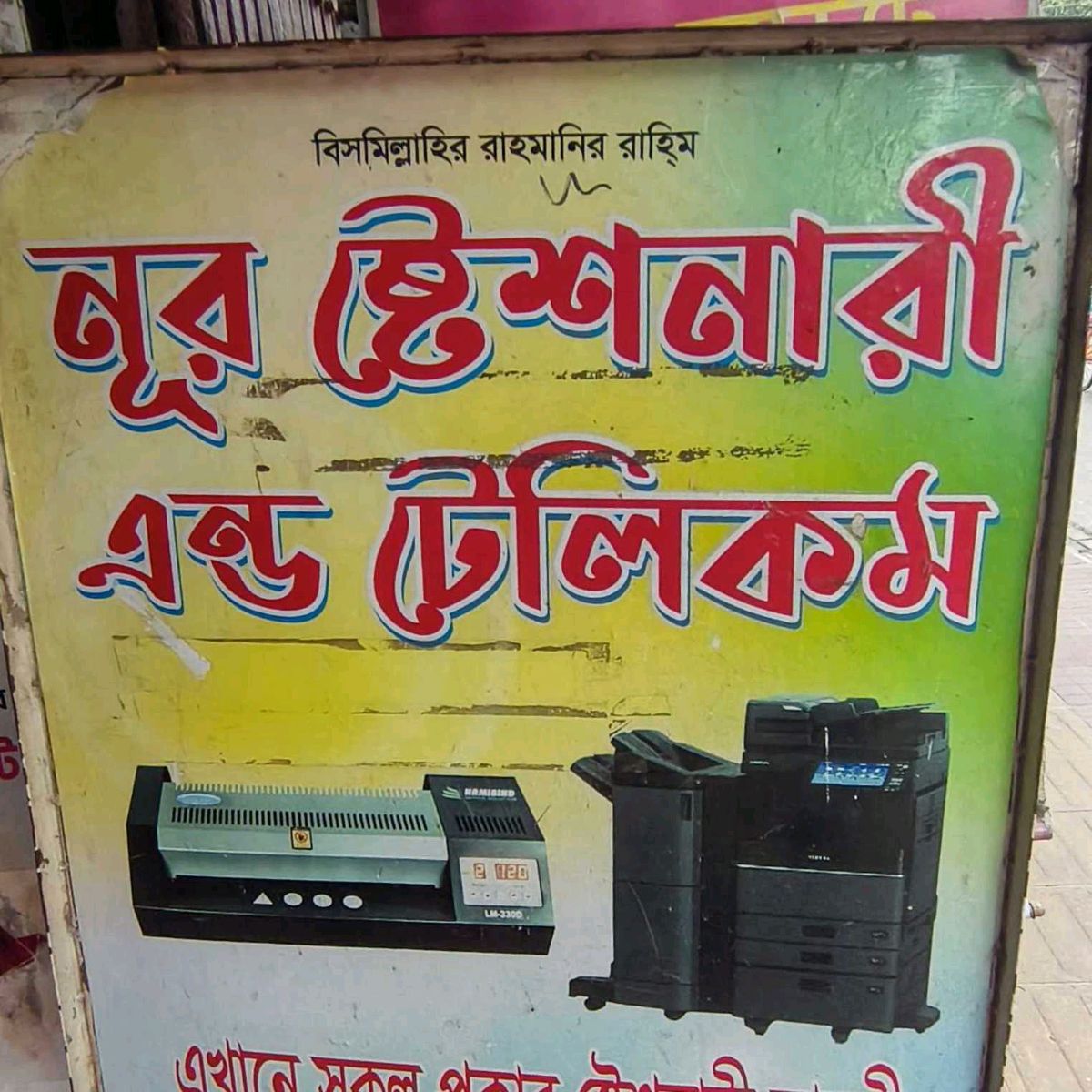 Nur Stationery