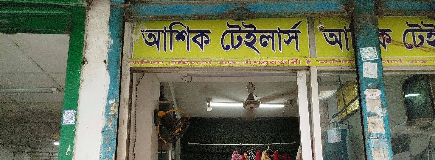 Ashik Tailors