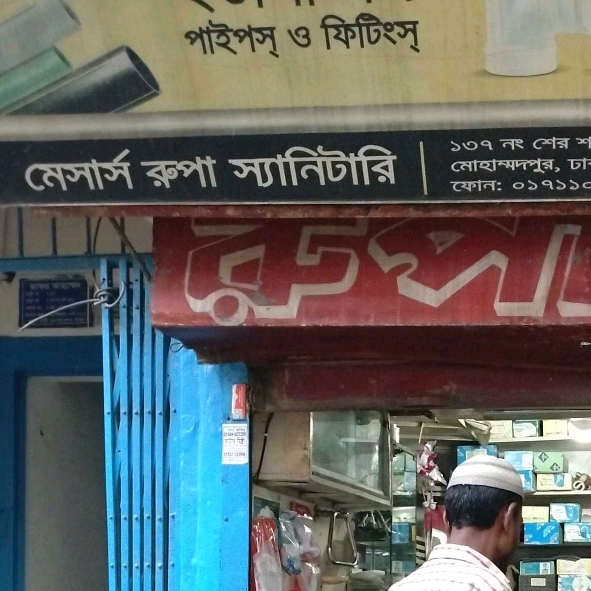 M/S Rupa Sanitary 