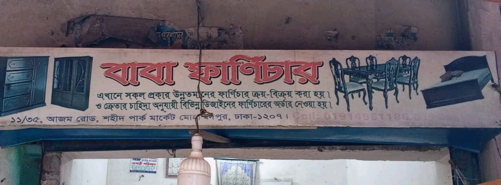 Baba Furniture  