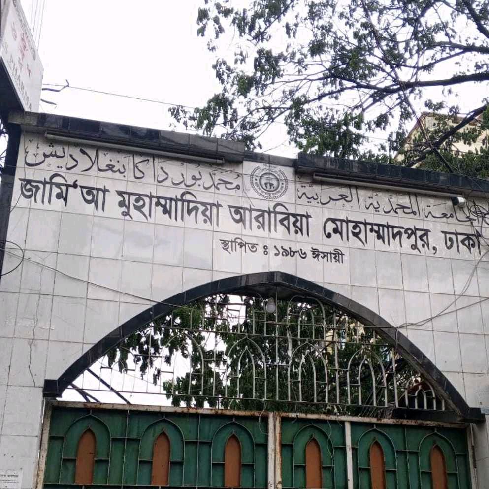 Jamia Mohammadia Arabia Mohammadpur Dhaka