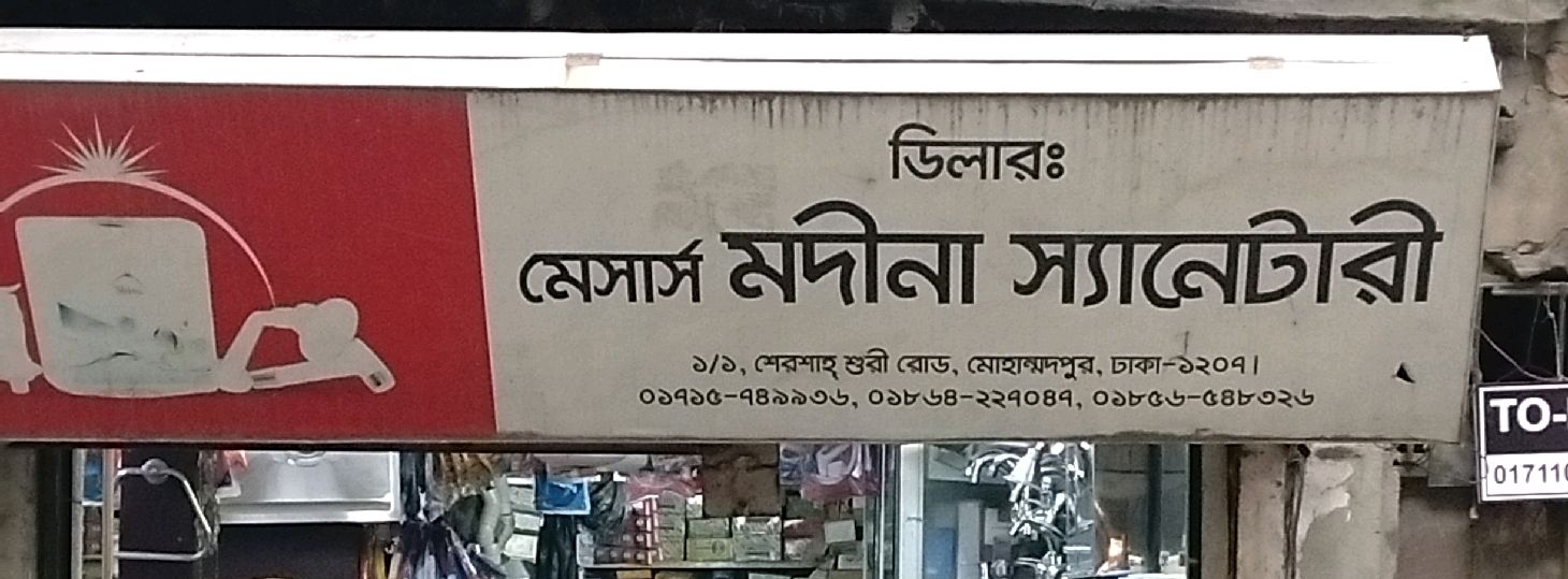 M/S Madina Sanitary 
