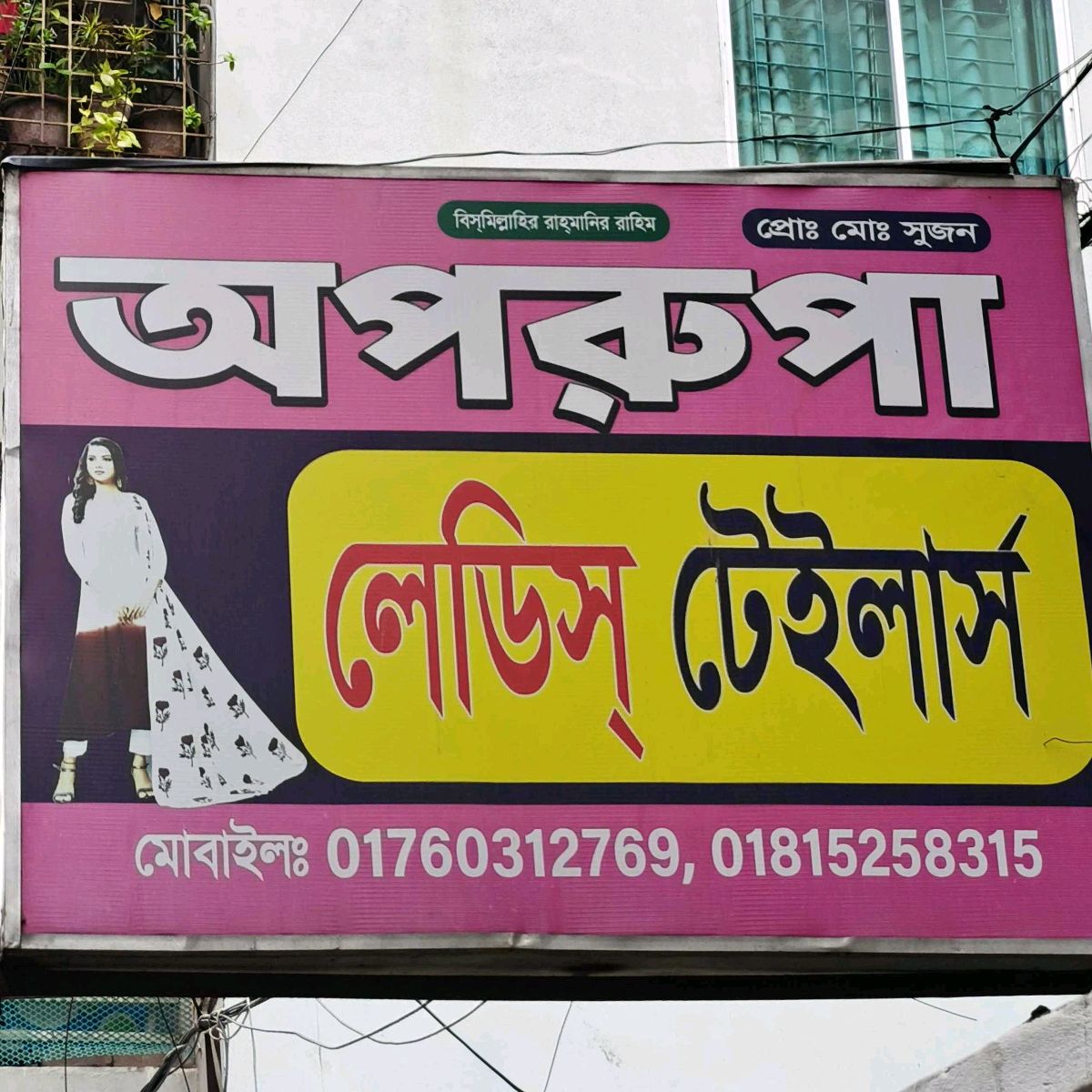 Aporupa Ladies Tailors