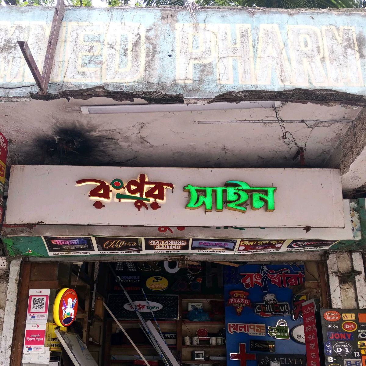 Rungpur Sign