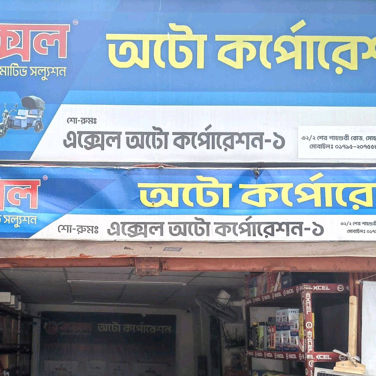 Excel Auto Corporation - 2