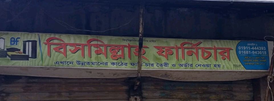 Bismillah Furniture 