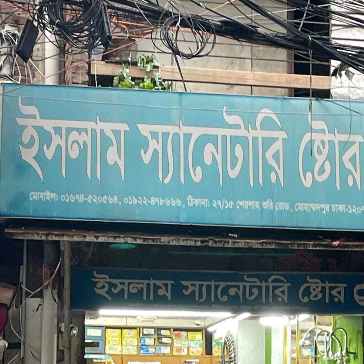 Islam Sanitary Store