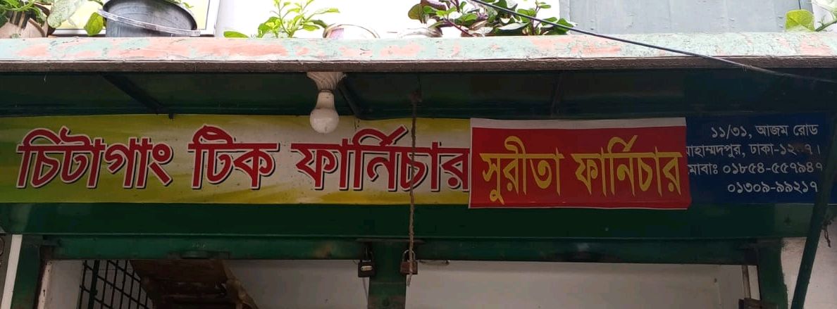 Chittagong Tik  Furniture  