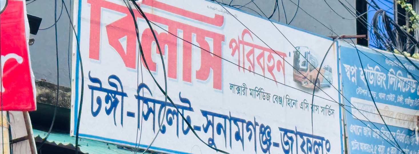 Bilash Poribohon