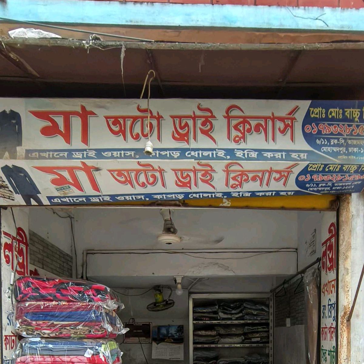 Ma Auto Dry Cleaners 