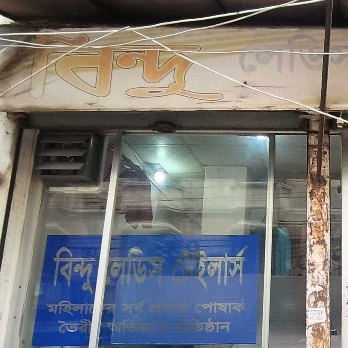 Bindu Ladies Tailors