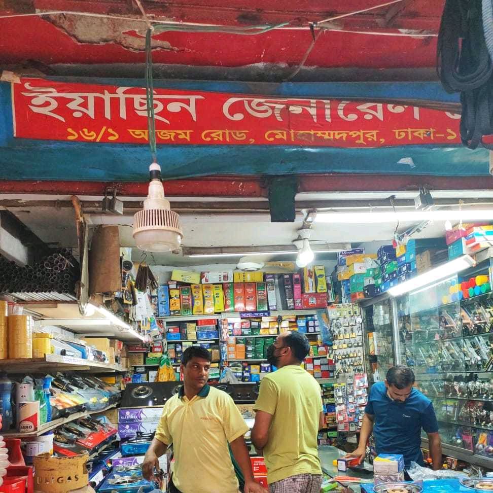 Yasin General Store