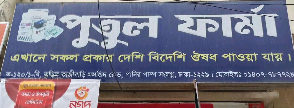 Putul Pharma