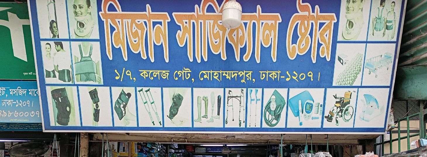 Mizan Surgical Store