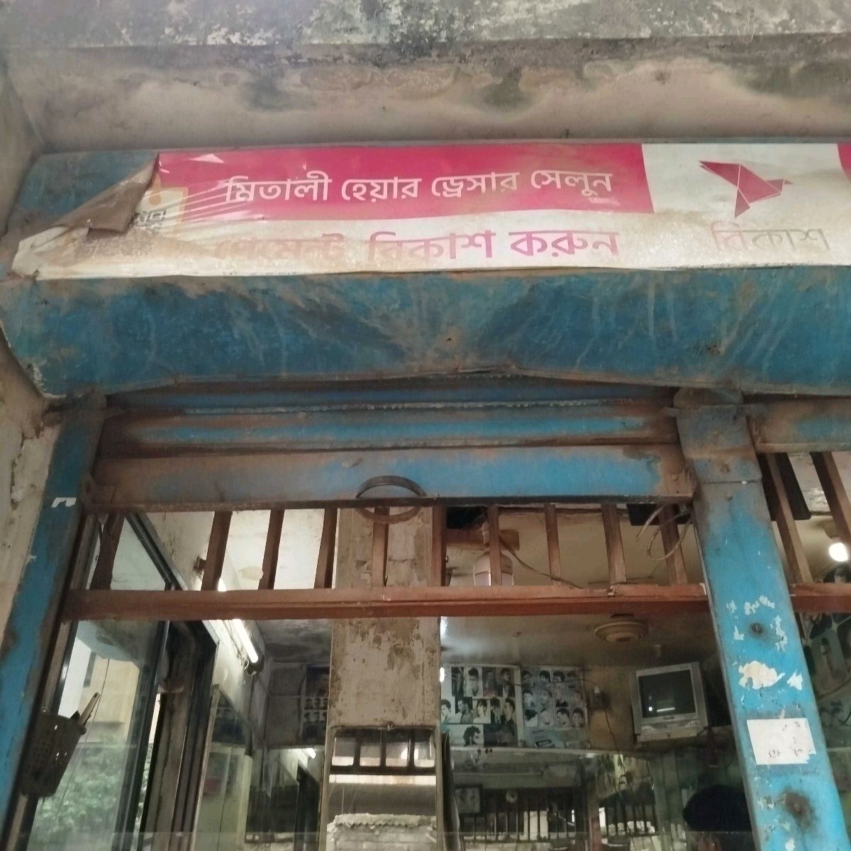 Mitali Hair Dresser Salon
