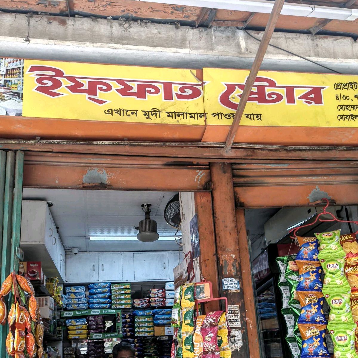 Iffat Store