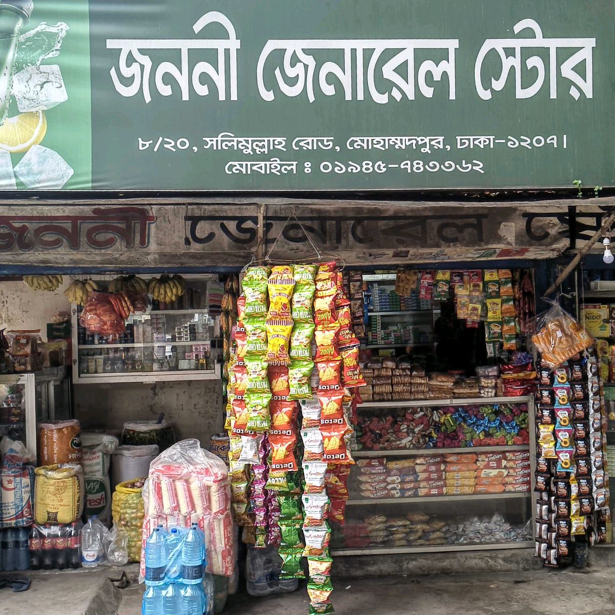 Janani General Store