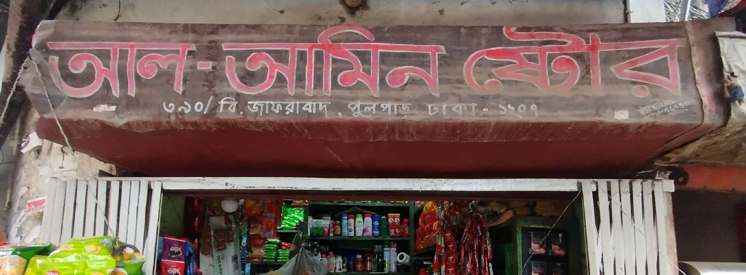 Al-Amin Store