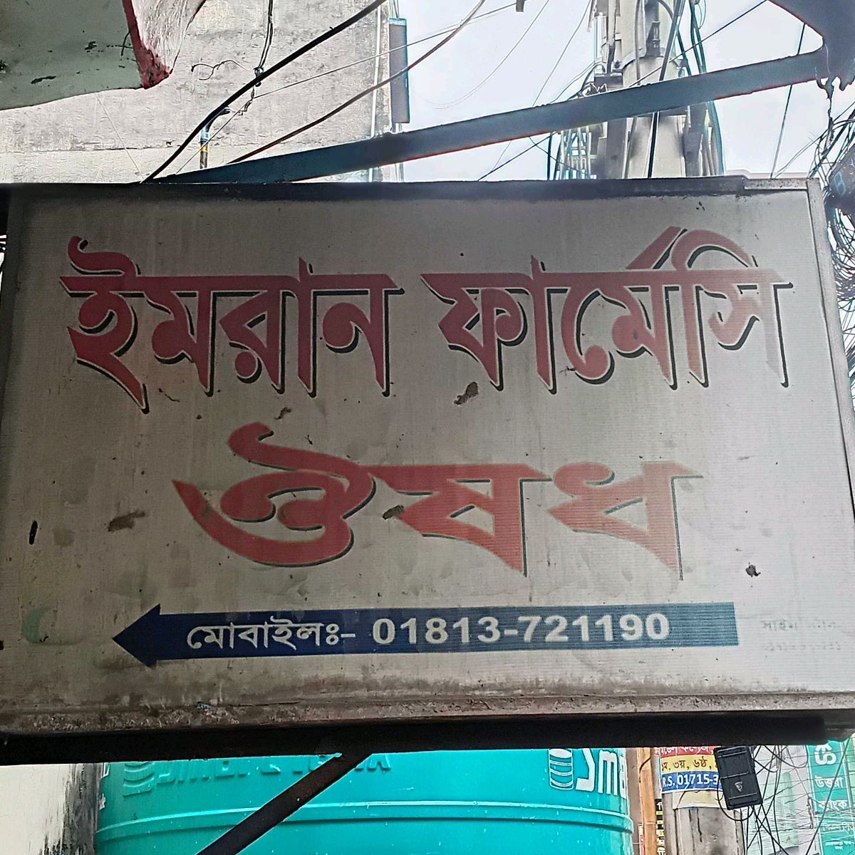 Imraan Pharmacy