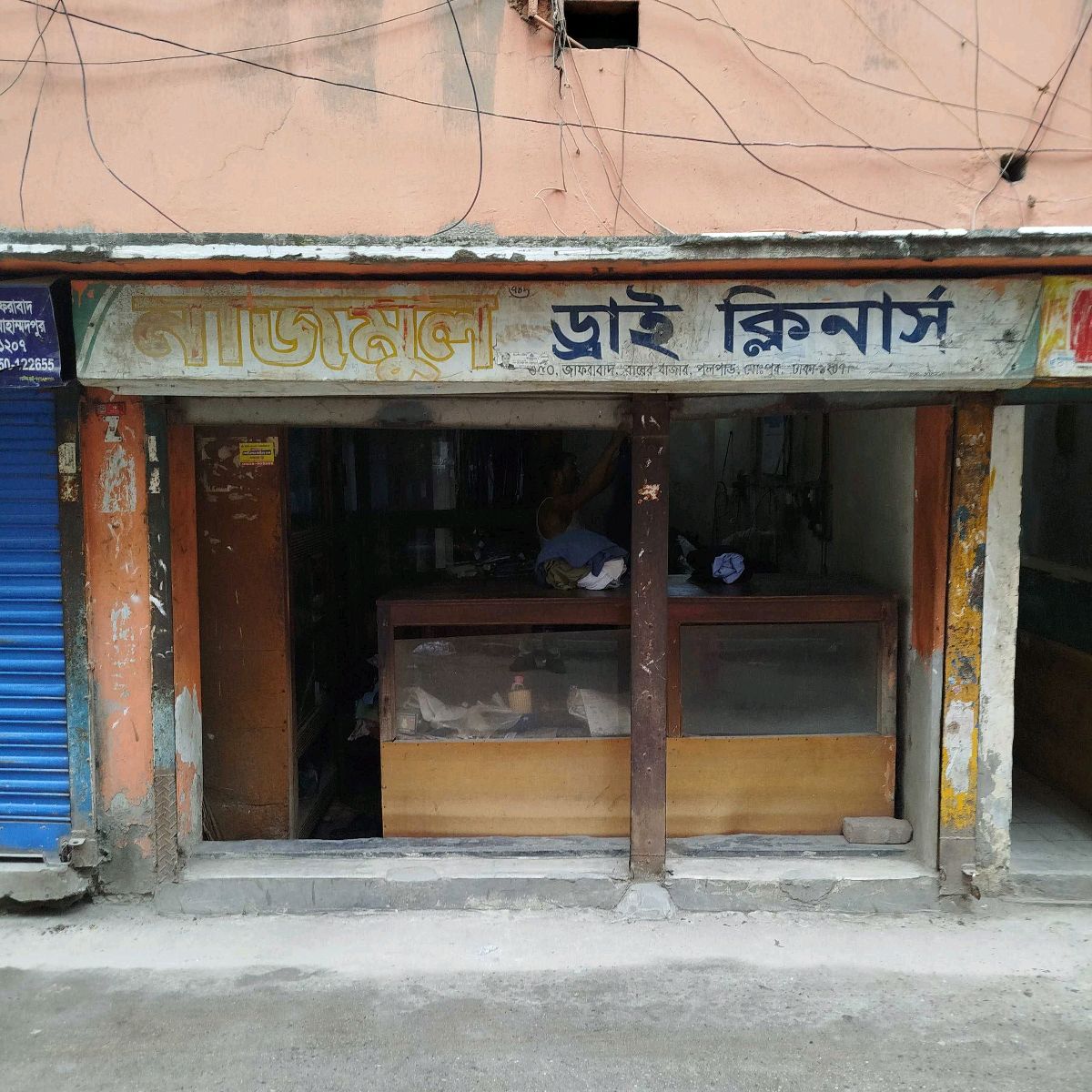 Nazmul Dry Cleaners