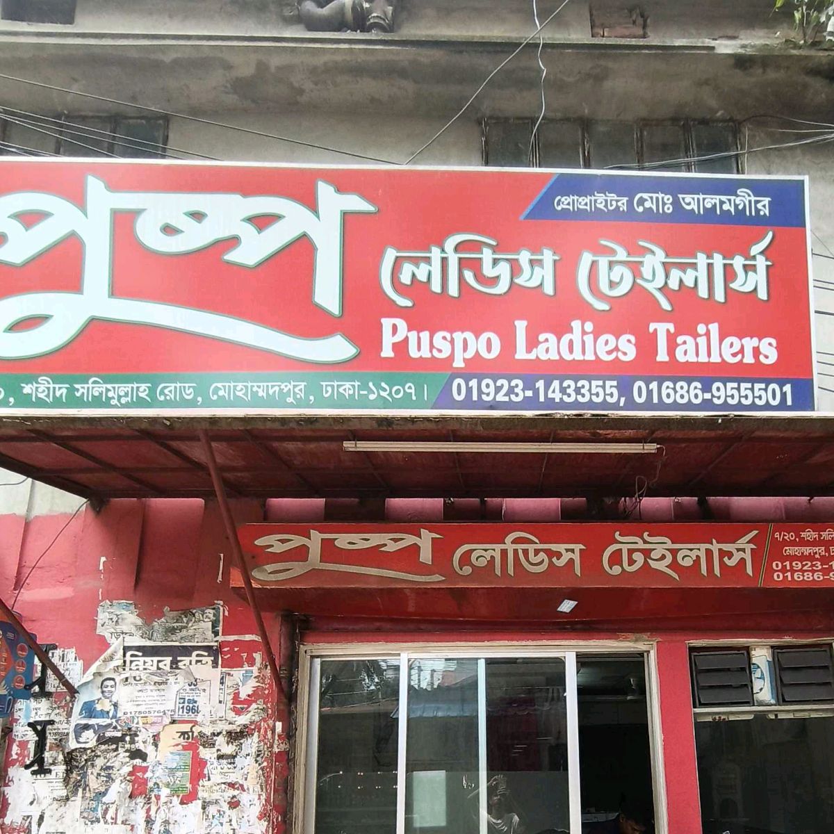 Puspu Ladies Tailors