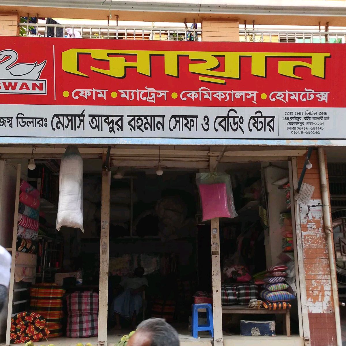 M/s Abdur Rahaman Sofa Beeding Store 