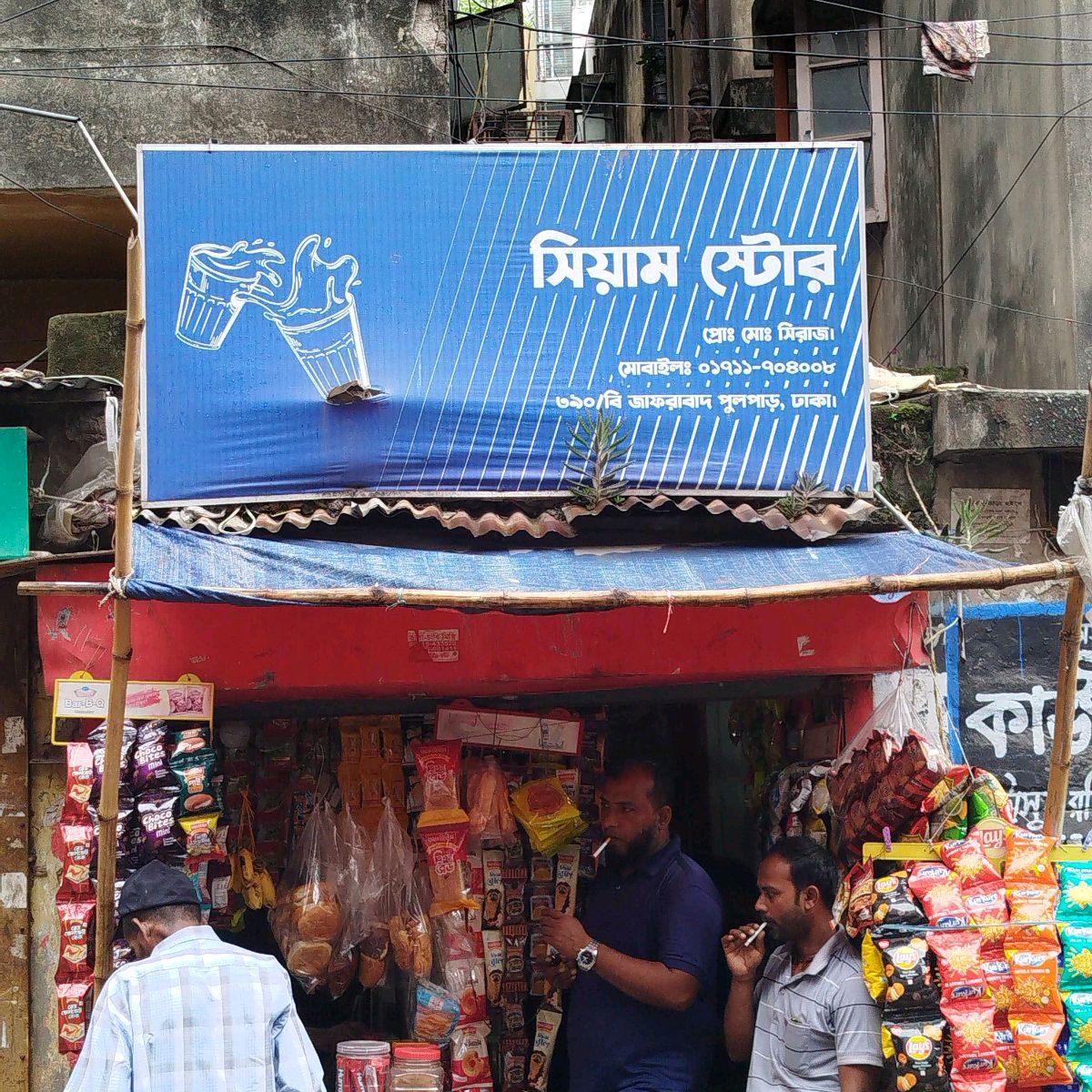 Siyam Tea Store