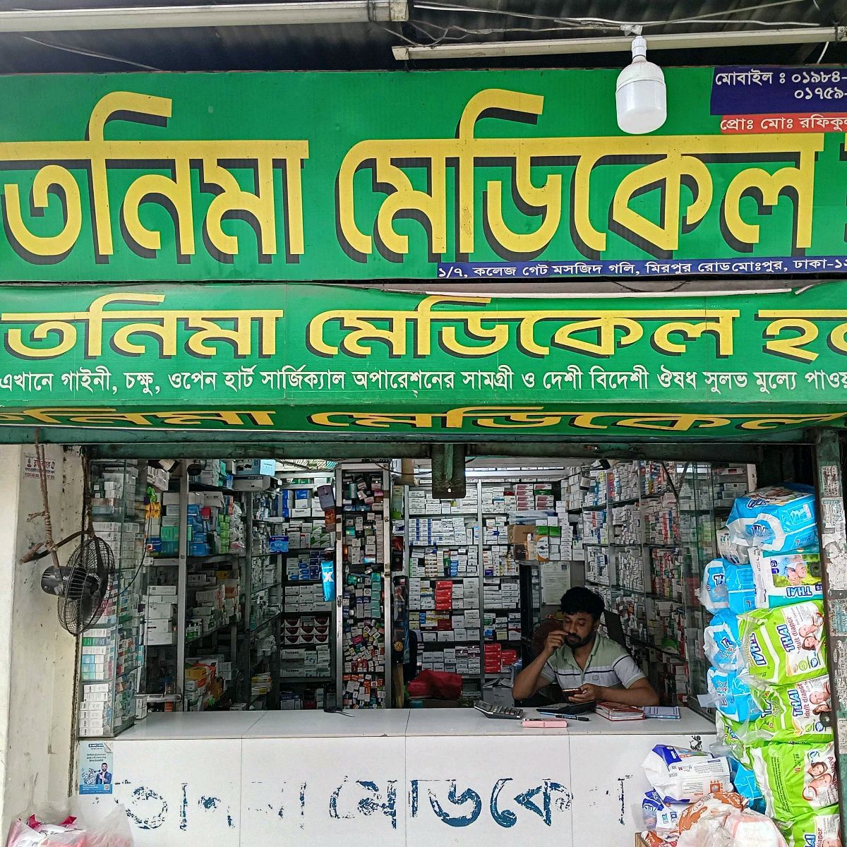 Tonima Medical Hall
