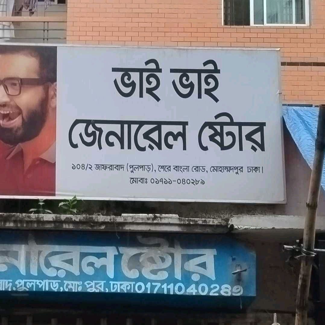 Bhai Bhai General Store