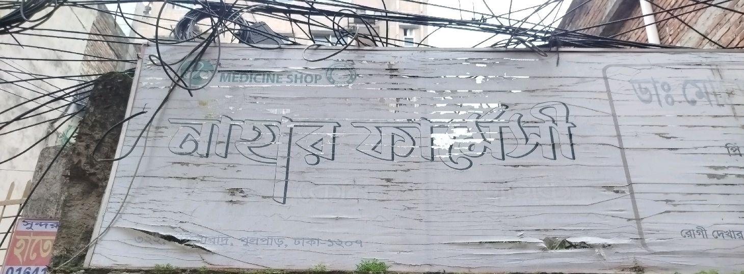 Nahar Pharmacy 